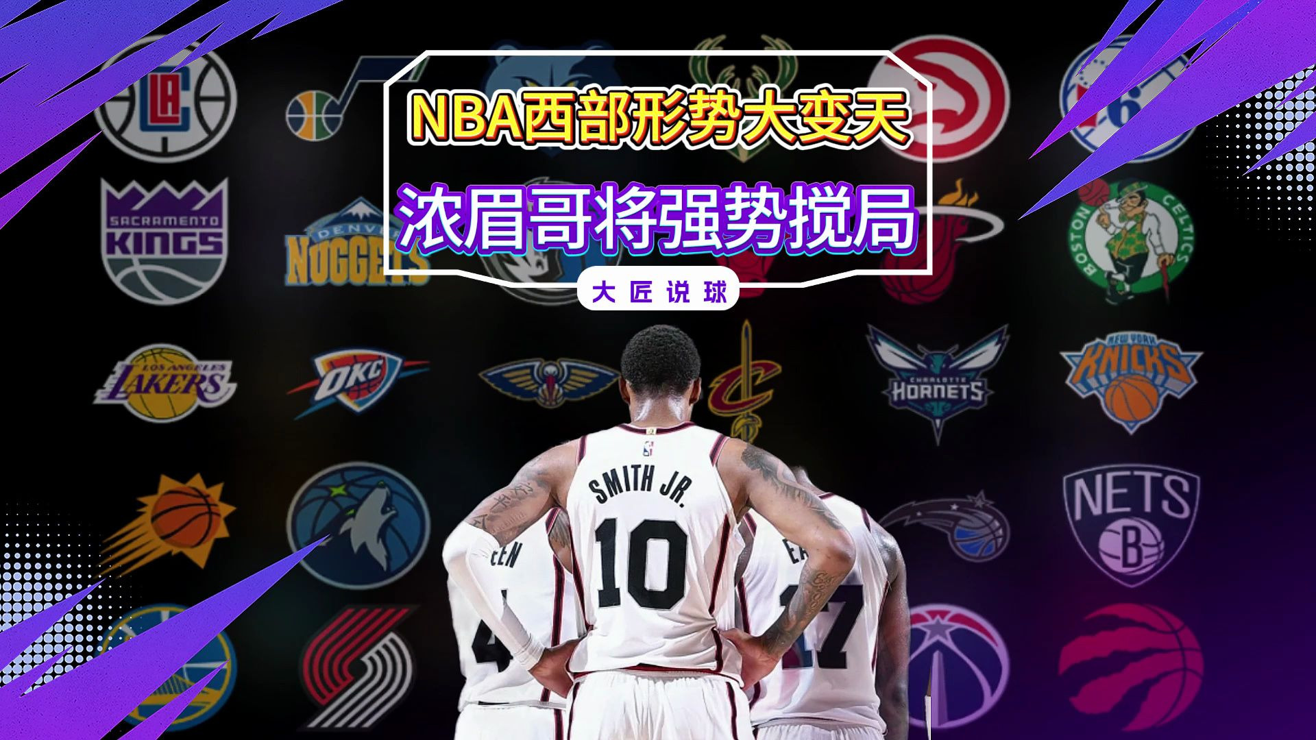 浓眉哥新星表现优异表现突出，勇士前途光明！
